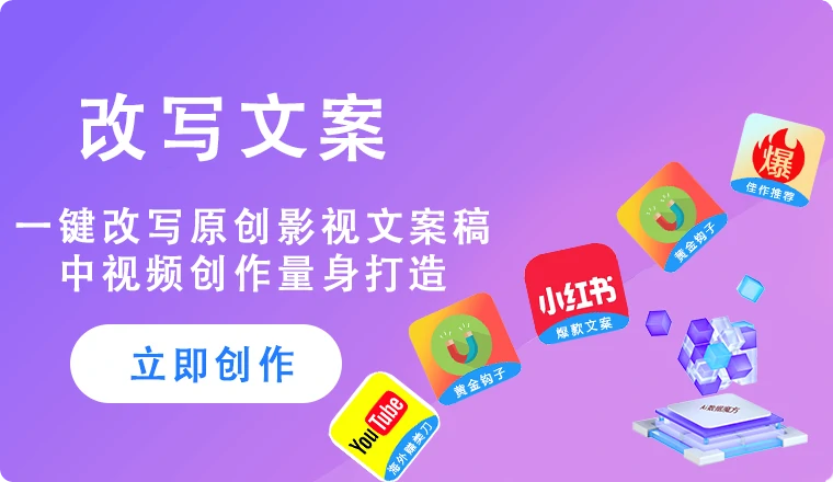 AI文案改写