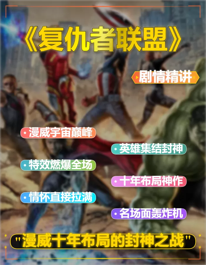 2012年科幻动作片漫威宇宙系列之《复仇者联盟1》解说文案稿下载